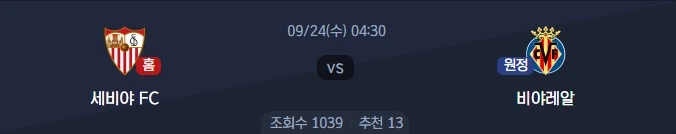 2025년 9월 24일 라리가 스포츠분석: 세비야 FC vs 비야레알 - 먹튀보증사이트 먹튀코리아와 함께하는 심층 예측!