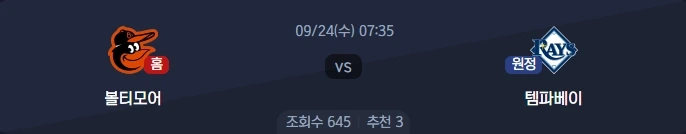2025년 9월 24일 MLB 심층 분석: 볼티모어 오리올스 vs 탬파베이 레이스 - 먹튀보증사이트 먹튀코리아와 함께하는 승부 예측!