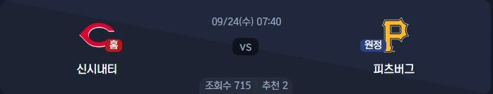 2025년 9월 24일 MLB 분석: 신시내티 레즈 vs 피츠버그 파이리츠 - 먹튀보증사이트 먹튀코리아와 함께하는 심층 승부 예측!