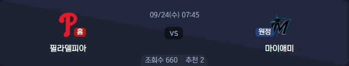 2025년 9월 24일 MLB 심층 분석: 필라델피아 필리스 vs 마이애미 말린스 - 먹튀보증사이트 먹튀코리아와 함께하는 승리 예측!