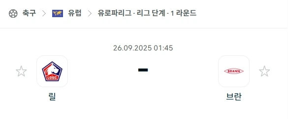2025년 9월 26일 UEFA 유로파리그: 릴 OSC vs SK 브란, 심층 분석으로 승부 예측