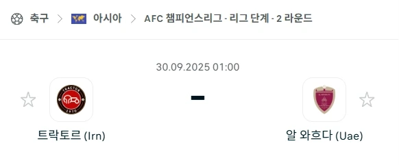 2025년 9월 30일 타브리즈 vs 알와흐다 분석
