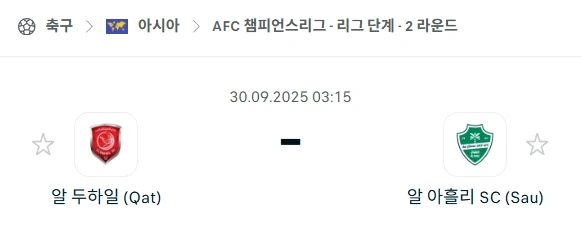 2025년 9월 30일 알두하일 vs 알아흘리 먹튀보증사이트