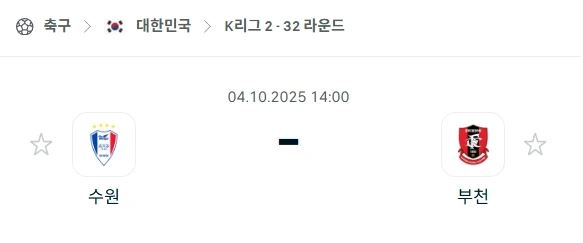 2025년 10월 4일 K리그2: 수원 삼성 블루윙즈 vs 부천 FC 1995