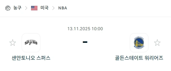 2025년 11월 13일 NBA: 스퍼스 vs 워리어스 심층 분석