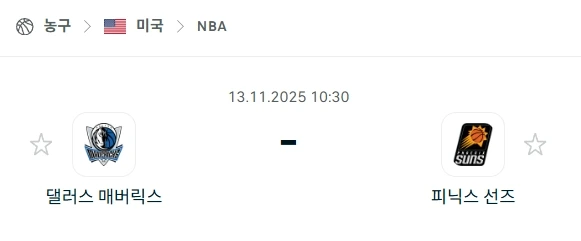 2025년 11월 13일 NBA: 매버릭스 vs 선즈 nba경기 분석.webp