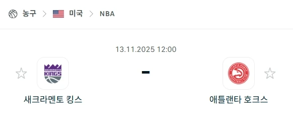 2025년 11월 13일 NBA: 킹스 vs 호크스, 연패 탈출과 상승세 유지를 위한 격돌.webp