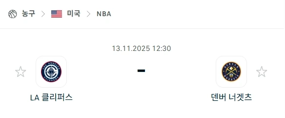 2025년 11월 13일 NBA: 클리퍼스 vs 너게츠, 부상 변수 속 명승부 예측 분석.webp
