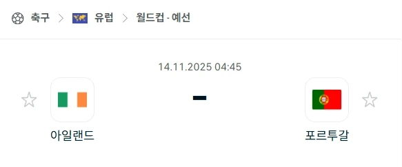 2025년 11월 14일: 아일랜드 vs 포르투갈 월드컵 예선 심층 분석.webp