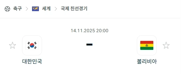 2025년 11월 14일: 대한민국 vs 볼리비아, 전력차 압도적인 축구 분석.webp