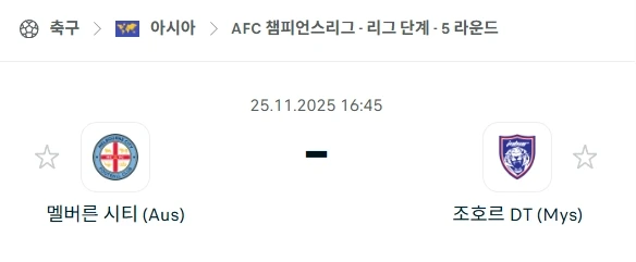 2025년 11월 25일 AFC 챔스: 멜버른 시티 vs 조호르 DT, 먹튀사이트 피하는 필승 분석.webp