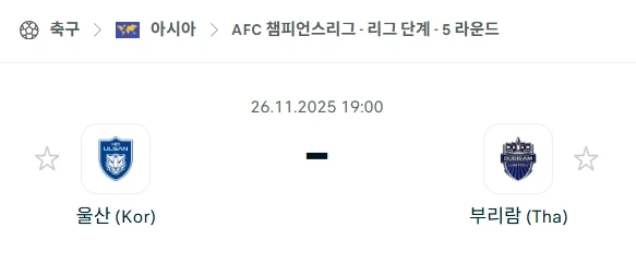 2025년 11월 26일 AFC 챔스: 울산HD vs 부리람유나이티드 분석 및 먹튀제보 방지.webp