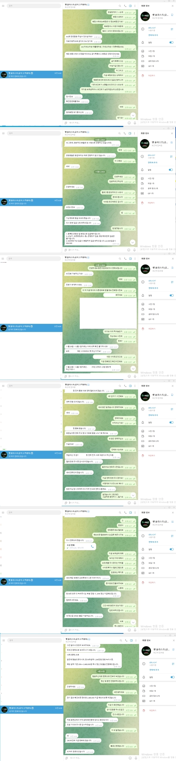[악질 먹튀사이트] '벳블라스트', 양방 허용 속여 1656만원 손해 유발 후 약속마저 파기! 절대 이용 금지!