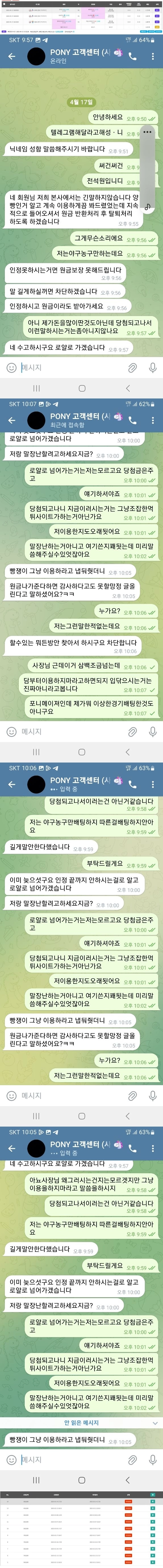  [악성 먹튀검증 ] '포니' 사이트, 야구/농구 실베팅 당첨금 '쌩먹튀' 발생! 텔레그램 협박까지!